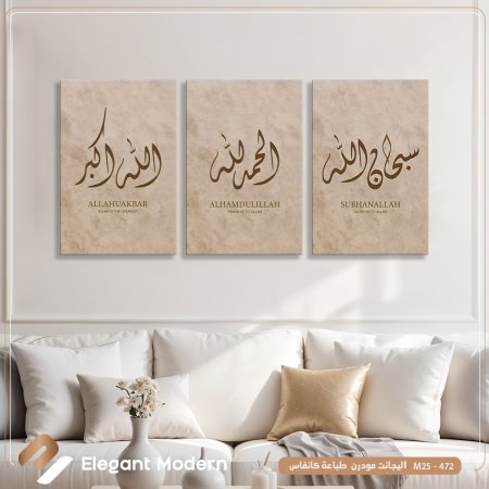 سبحان الله , الحمد لله , الله أكبر